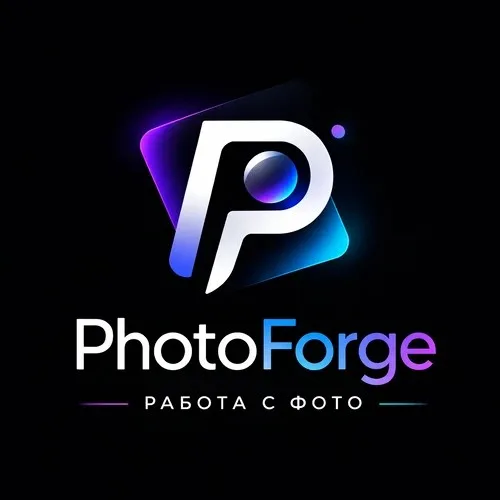 PhotoForge | AI обработчик фото