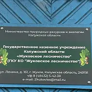 ГКУ КО "Жуковское лесничество"