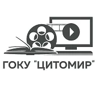 ГОКУ "ЦИТОМИР"
