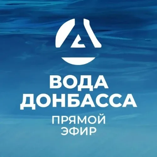 Прямая линия ГУП ДНР "Вода Донбасса"