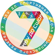 МБУ ДО СШОР № 7