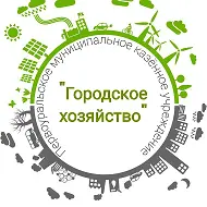 ПМКУ «Городское хозяйство»