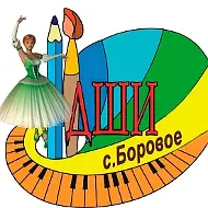 МКУДО «ДШИ с.Боровое»