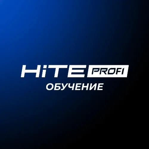Обучение HiTE PRO