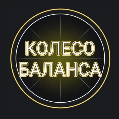 Колесо баланса