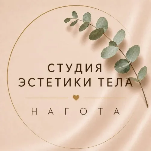Нагота студия лазерной эпиляции