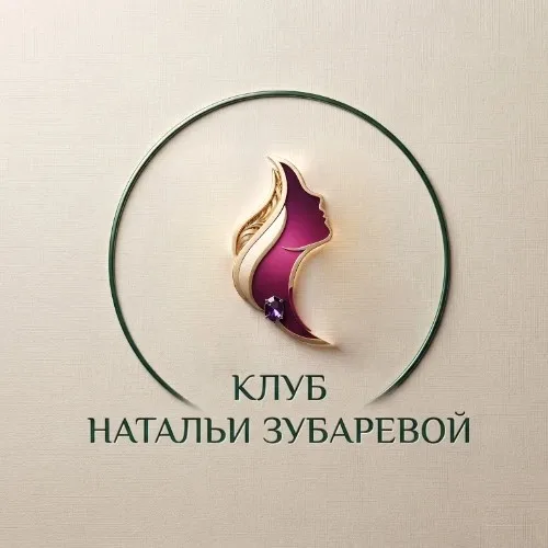 Клуб Натальи Зубаревой