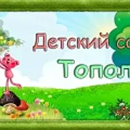 Детский сад № 7