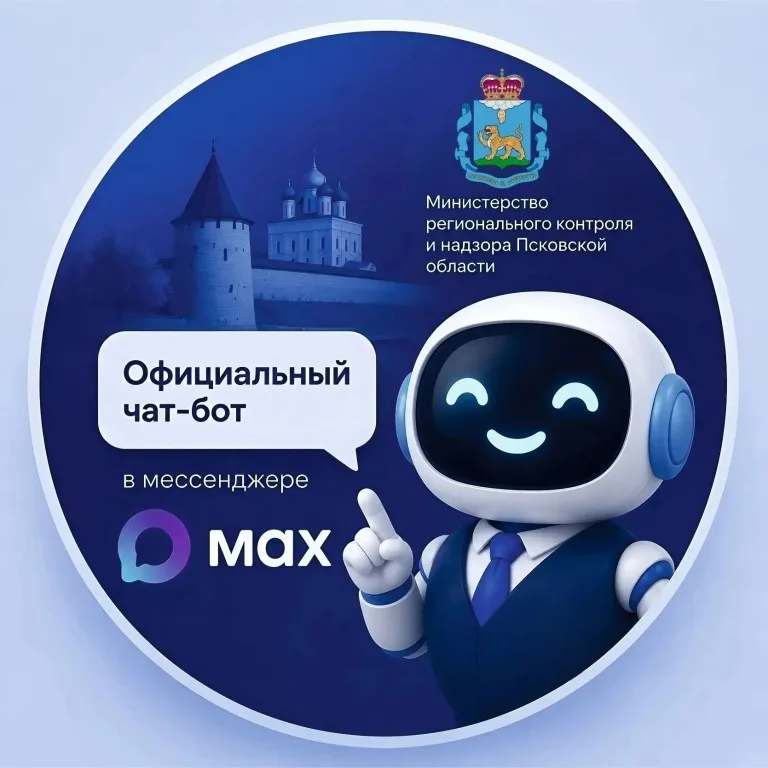 Министерство рег. контроля и надзора Псковской области