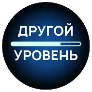 Другой уровень | Miniapp