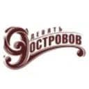 9 Островов