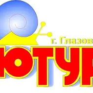 СТАНЦИЯ ЮНЫХ ТУРИСТОВ г. Глазов