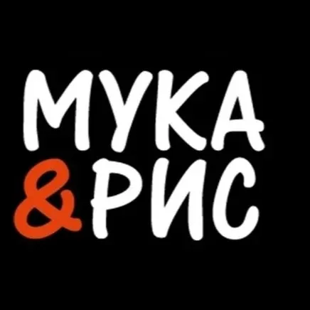 Мука и Рис