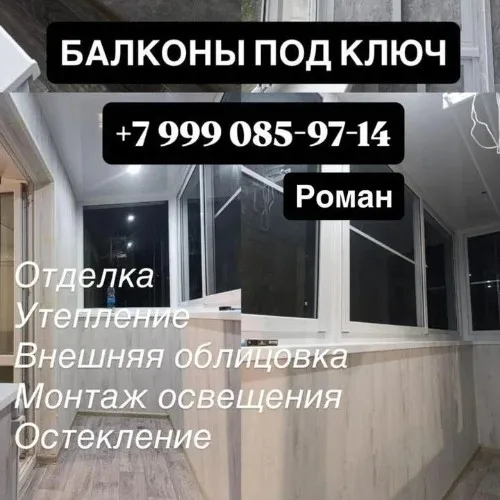 Балконы и лоджии под ключ от мастеров в Хабаровске