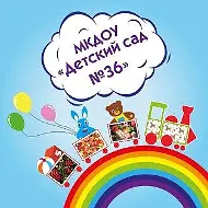 МКДОУ 36