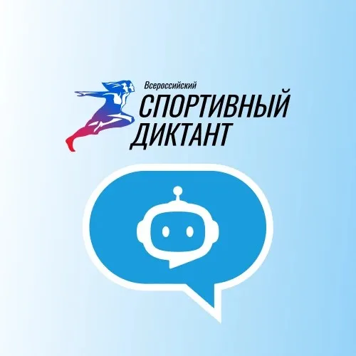 Всероссийский спортивный диктант 2026