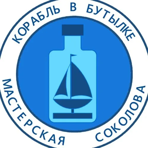 Корабли в бутылках Соколова