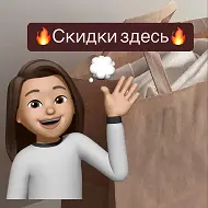 ВАУ СКИДКА❗️ Ловим скидки , промокоды, распродажи