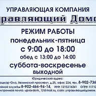 ООО Управляющий Домом