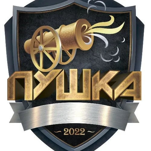 Пушка