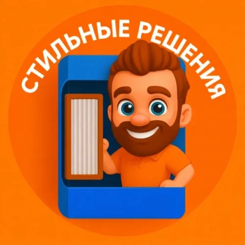 Стильные решения