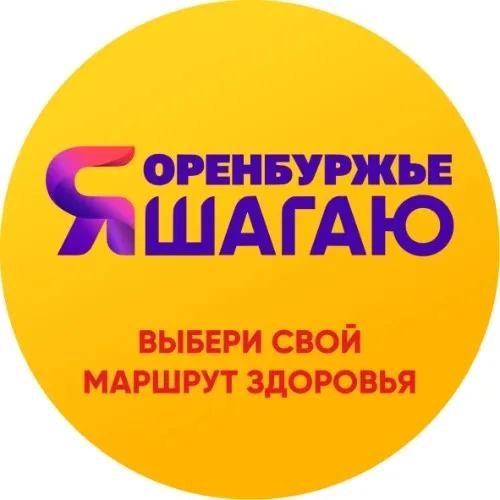 Я шагаю Оренбуржье