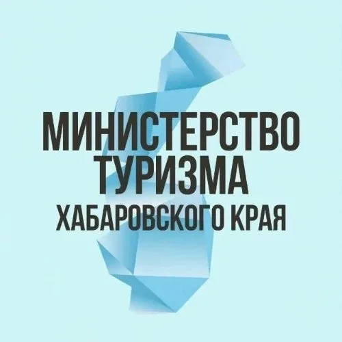 О развитии туристической отрасли в Хабаровском крае