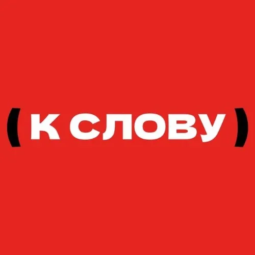 К слову. Полка