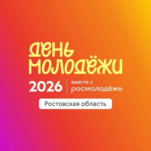 #ДМнаДону