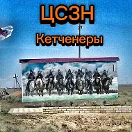 КУ РК "ЦСЗН Кетченеровского района"