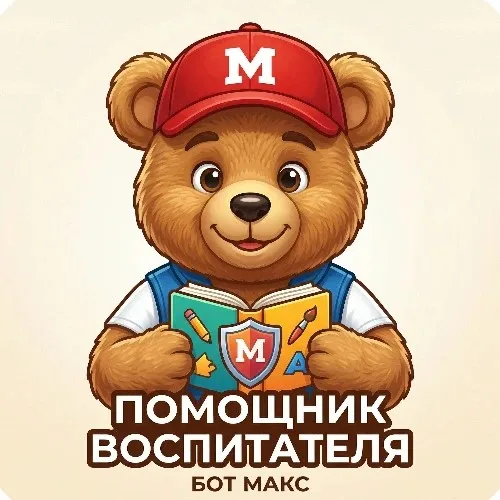 Помощник воспитателя