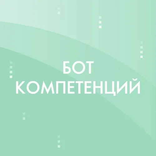 Тест компетенций