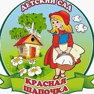 Чонгарский детский сад "Красная шапочка"