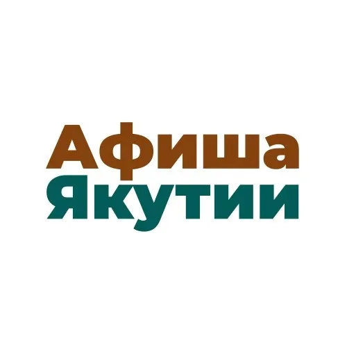 Афиша Якутии