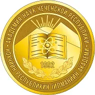 ГКНУ "Академия Наук Чеченской Республики"