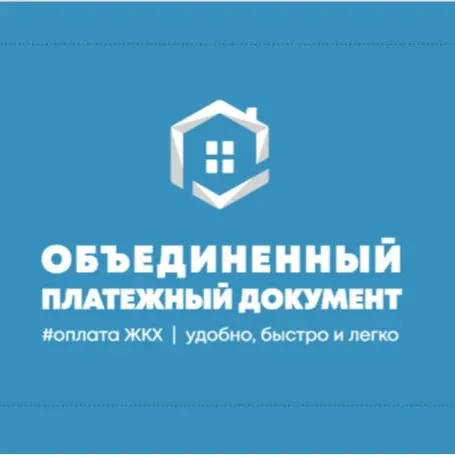 Сервис "Объединенного платежного документа" Якутии