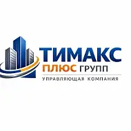 ООО "Тимакс Плюс Групп"