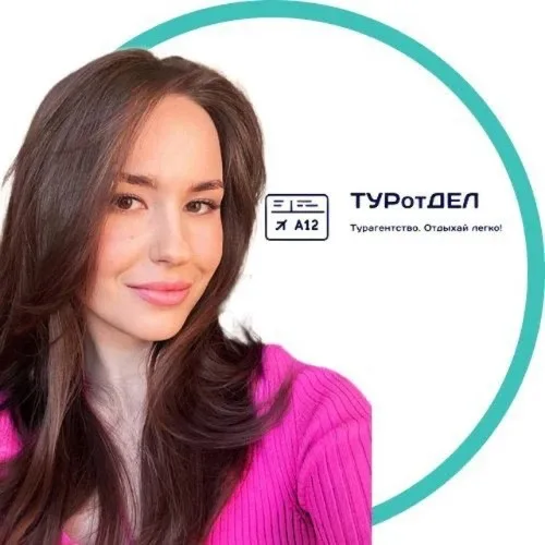 Менеджер ТУРотДЕЛ
