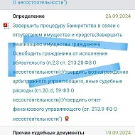 Услуги по освобождению от требований кредиторов (банкротство)