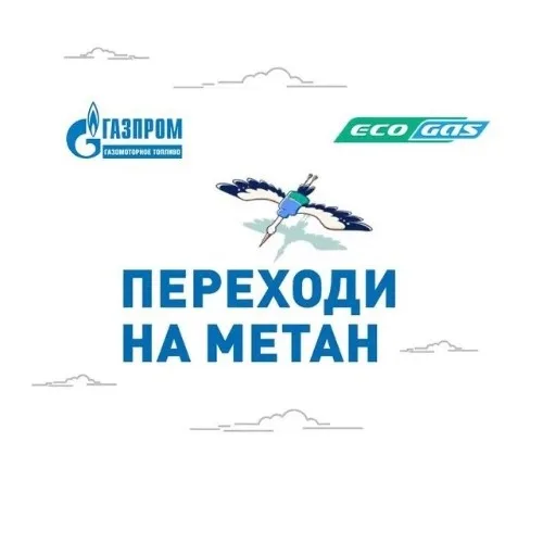 Газпром газомоторное топливо | Онлайн-консультации