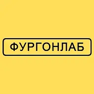 ФургонЛаб - канал об обшивке и переоборудование фургонов.