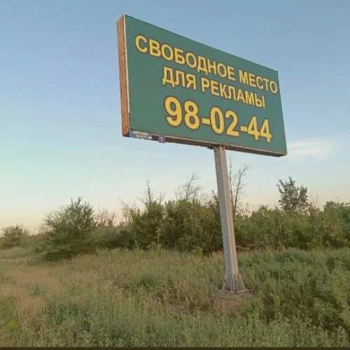 Реклама на билбордах ИП Плотникова