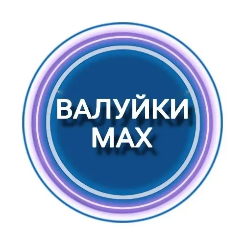 Предложка «Валуйки»