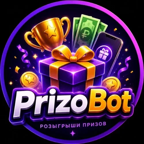 Розыгрыш призов - PrizoBot