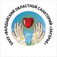 Валдайский областной санаторий "Загорье"