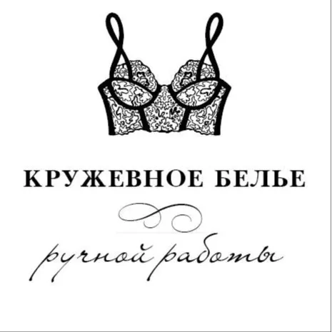 Кружевное белье ручной работы