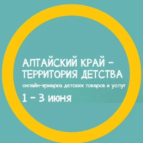 Ярмарка детства