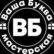 Резка пенопласта Самара | Логотипы, объемные буквы, изделия на заказ