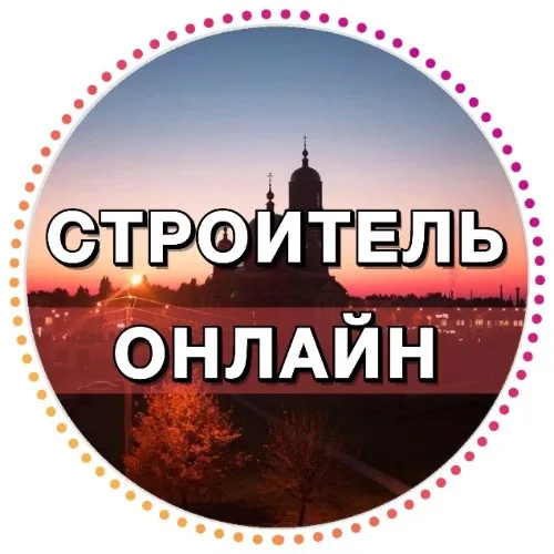 Предложка Строитель