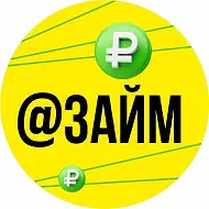 Займы, кредиты, вклады.